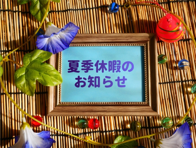 大田区 大森 蒲田 横浜 池上 脳外科 せいき はつねつ　発熱 熱 頭痛 片頭痛 清木クリニック 夏休み 夏季休暇.jpg